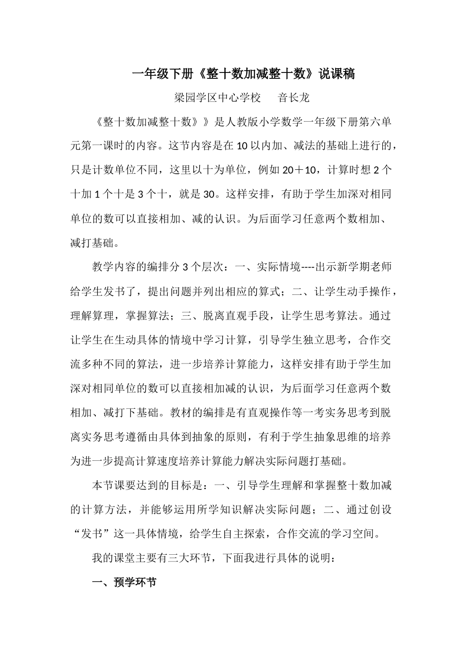 音长龙说课稿_第1页