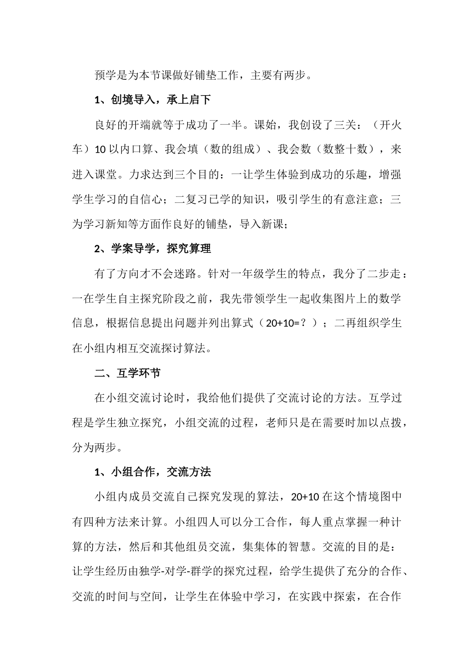 音长龙说课稿_第2页