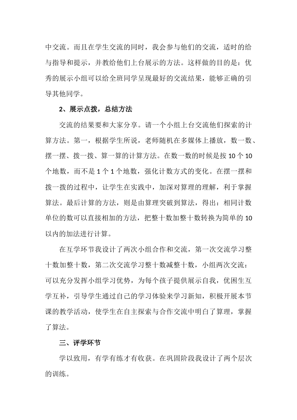 音长龙说课稿_第3页