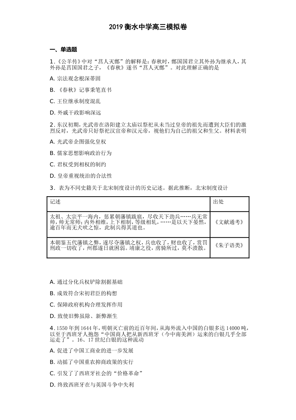 衡水中学试卷_第1页