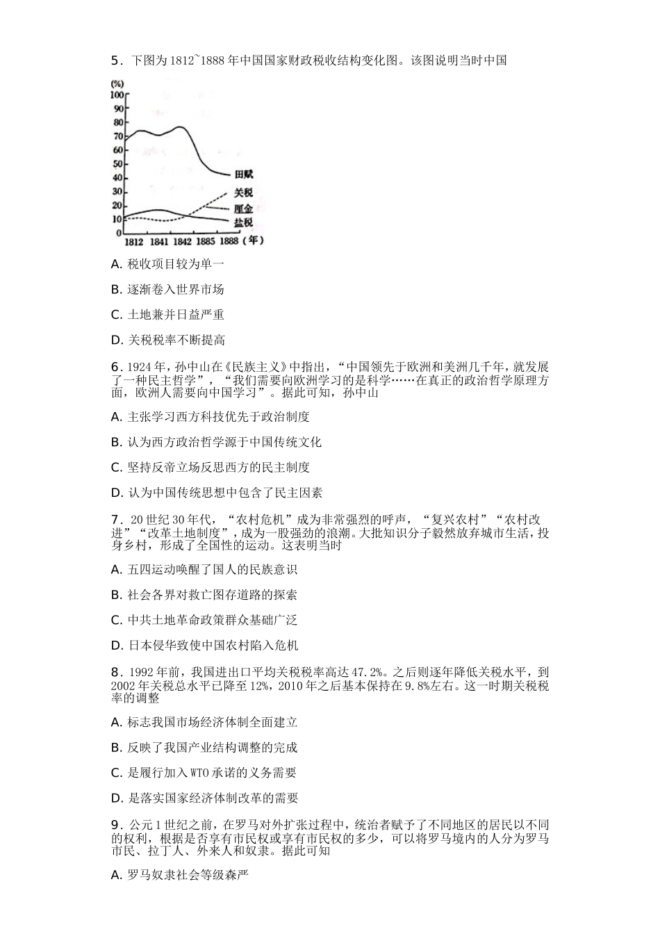 衡水中学试卷_第2页