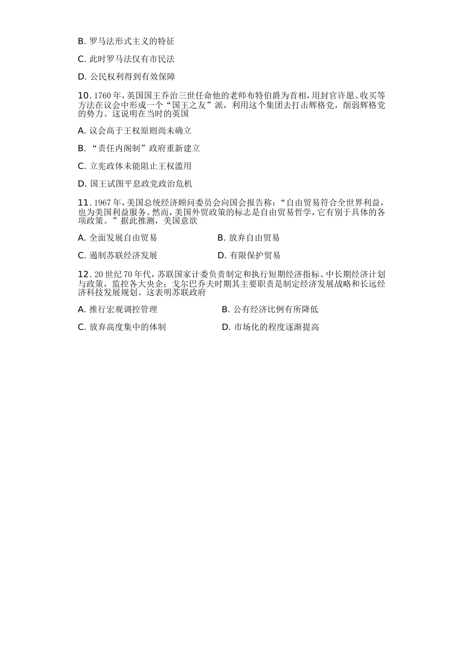 衡水中学试卷_第3页