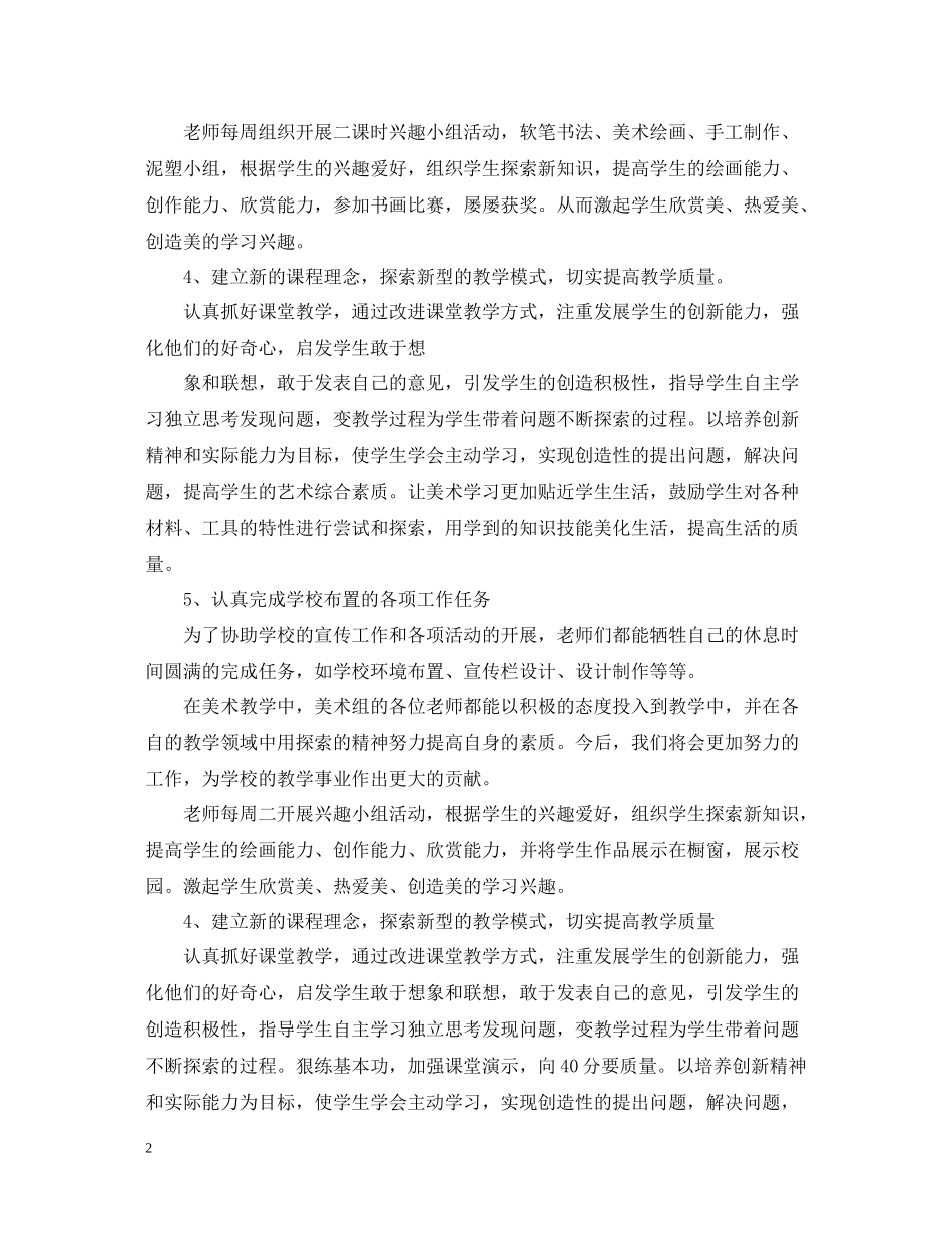 七年级美术教学工作总结_第2页