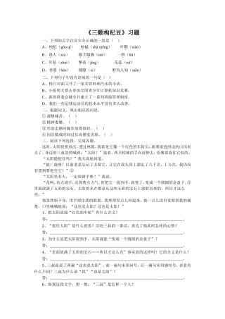 《三颗枸杞豆》习题1(1)