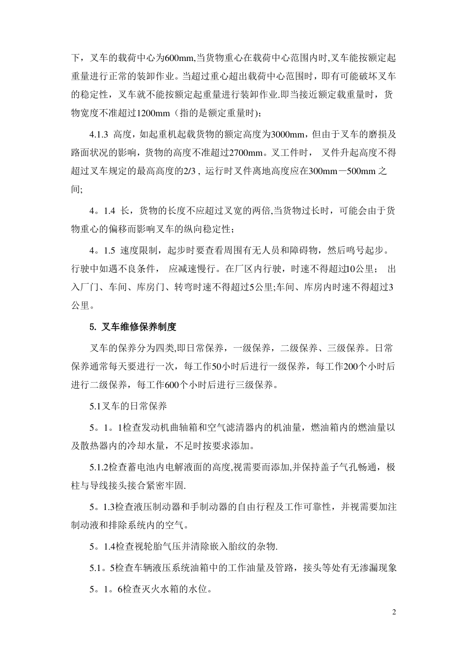 内燃式平衡重式叉车应急救援预案_第2页
