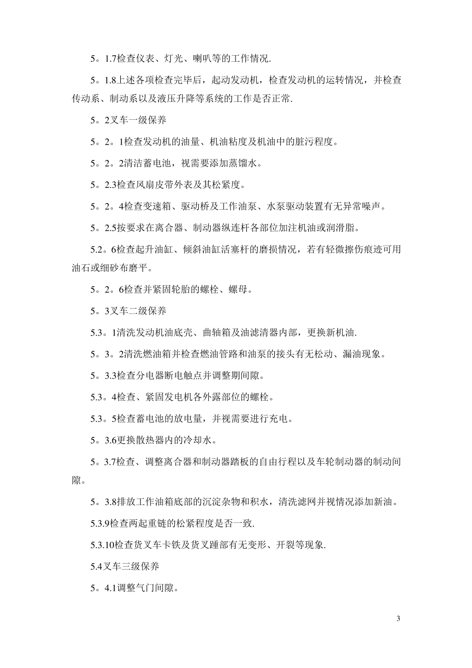 内燃式平衡重式叉车应急救援预案_第3页