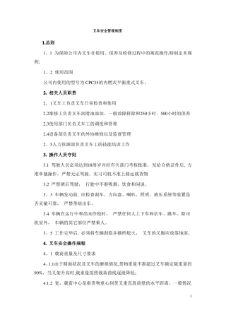 内燃式平衡重式叉车应急救援预案