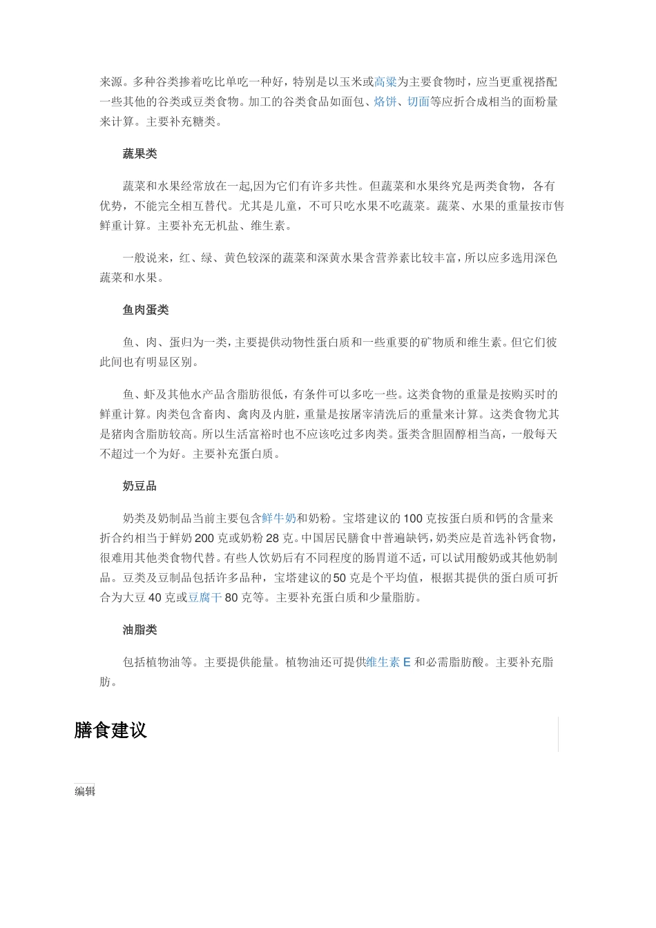 平衡膳食宝塔共分五层_第2页