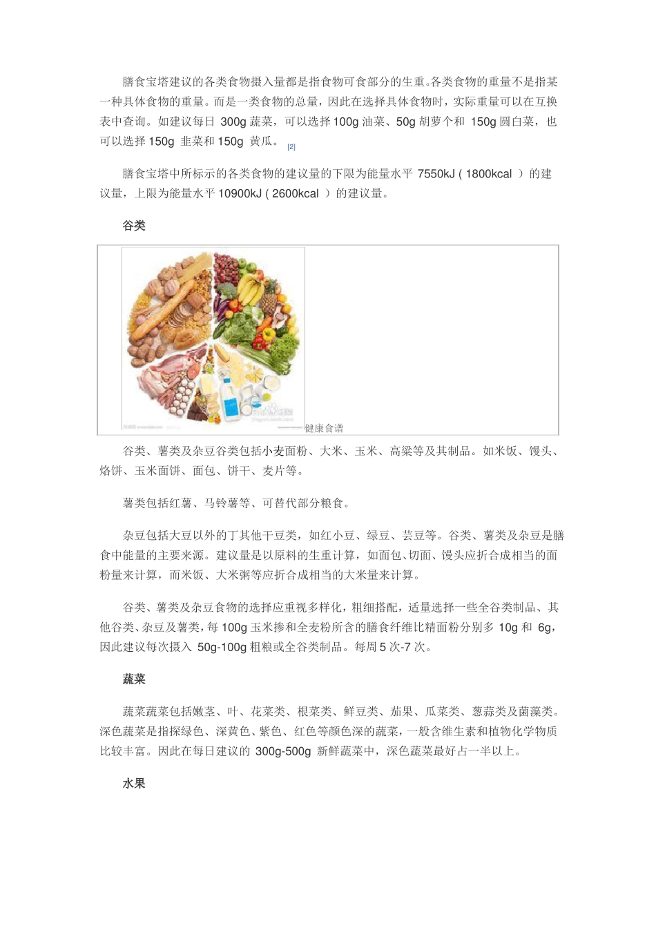 平衡膳食宝塔共分五层_第3页