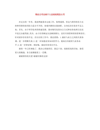 物业公司出纳个人总结结尾怎么写