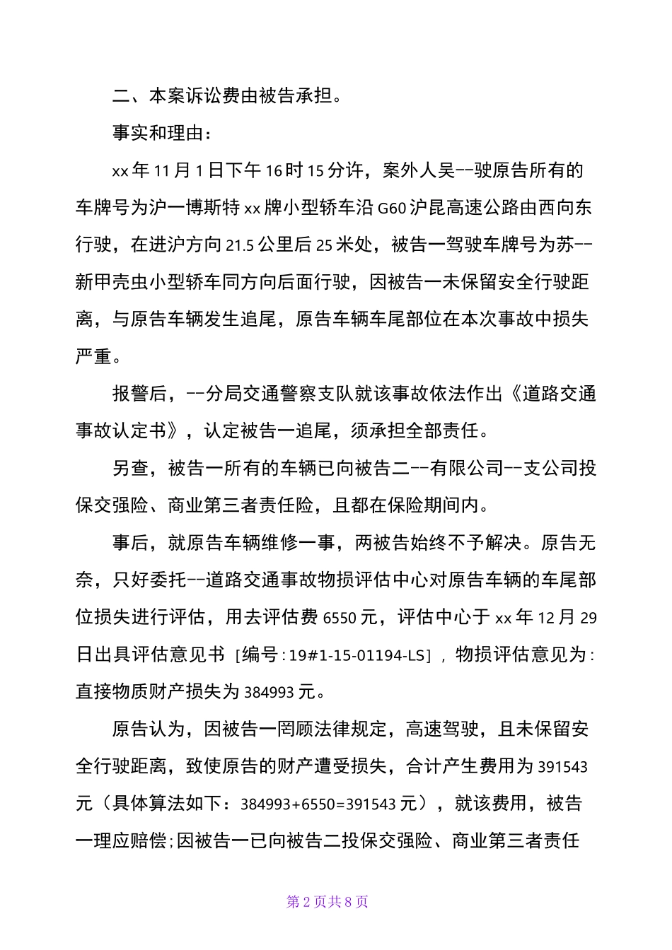 机动车交通事故起诉状_第2页