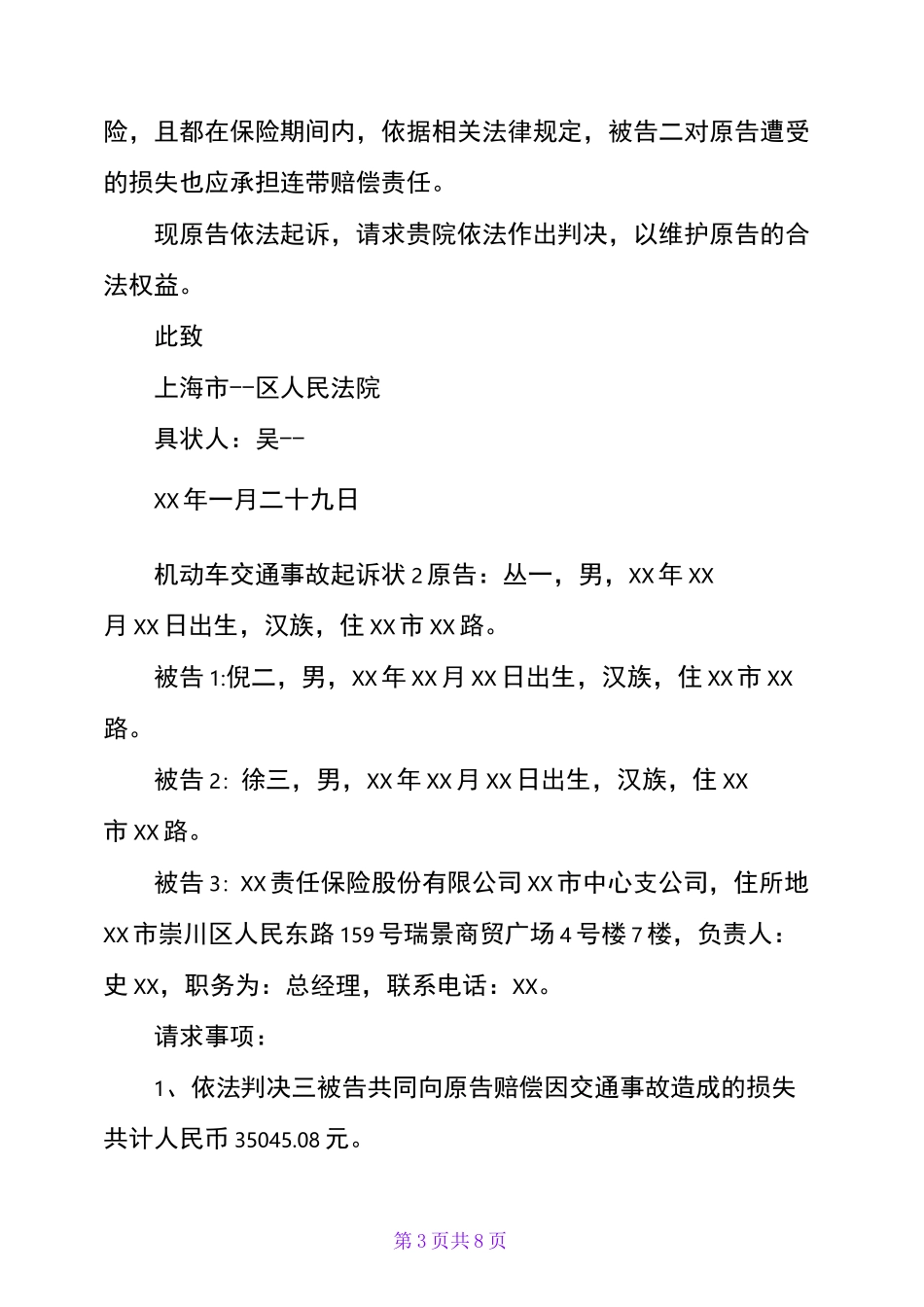 机动车交通事故起诉状_第3页