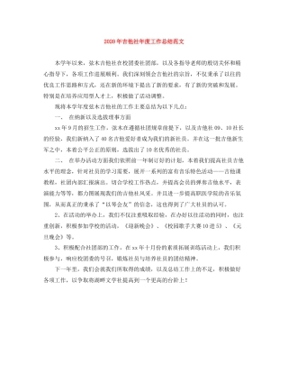 2020年吉他社年度工作总结范文