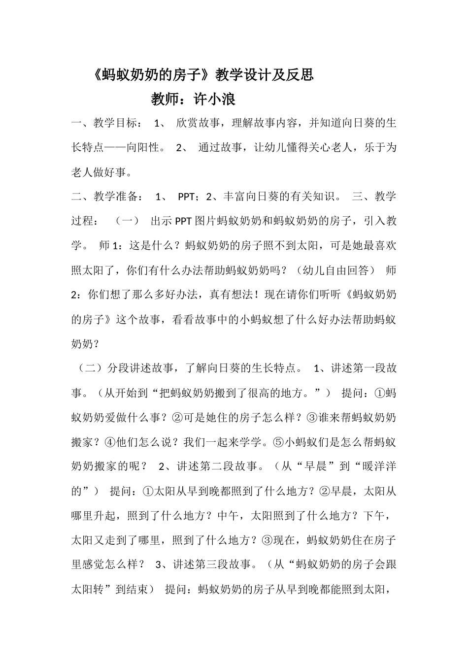 《蚂蚁奶奶的房子》教学设计及反思_第1页