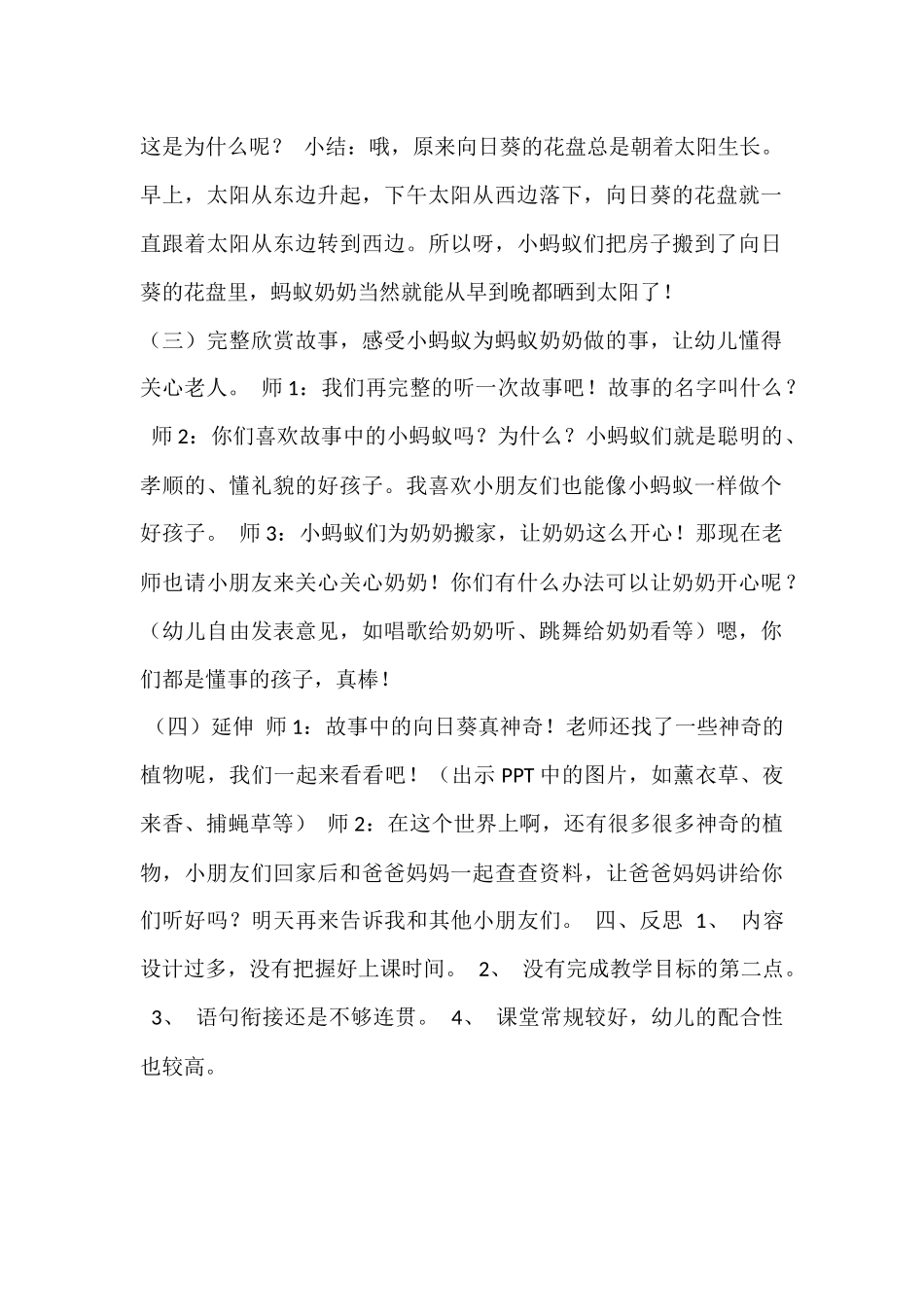 《蚂蚁奶奶的房子》教学设计及反思_第2页