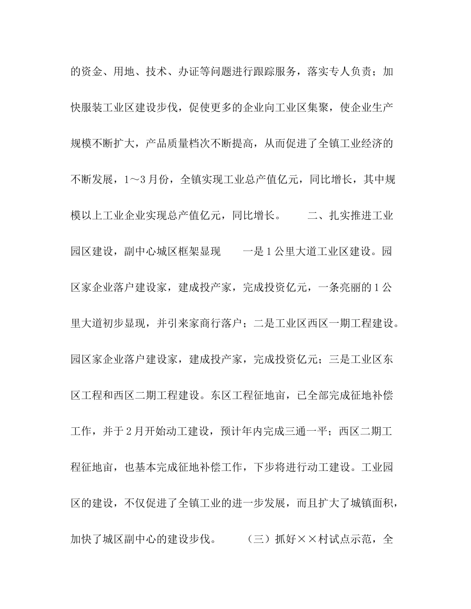 乡镇一季度工作总结_第2页