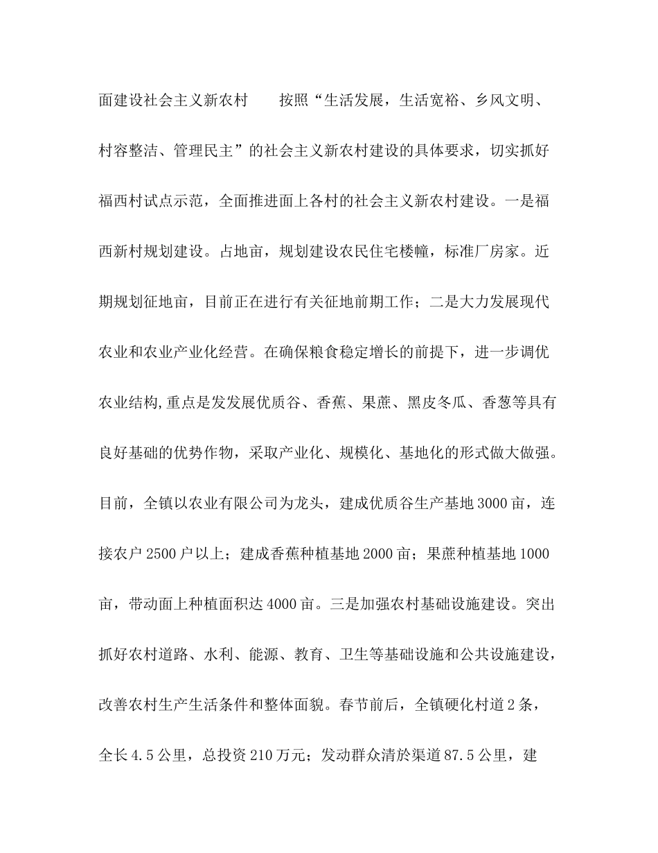 乡镇一季度工作总结_第3页