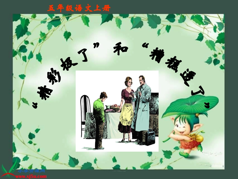 《精彩极了和糟糕透了》_第1页