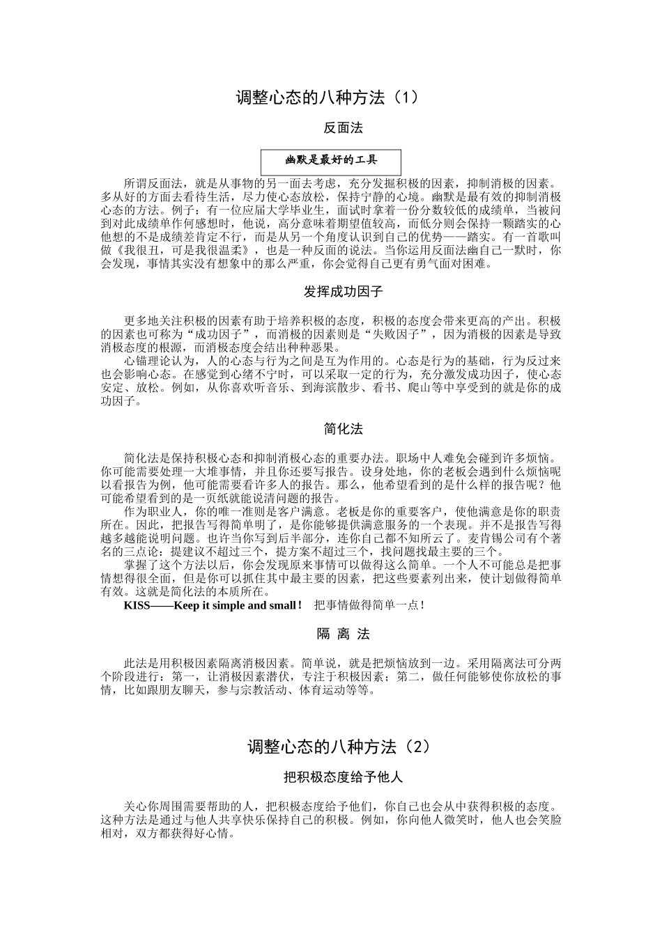 心态调整的八种方法_第1页