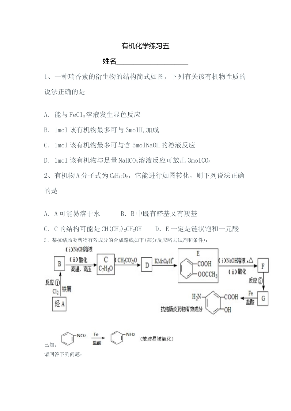 有机化学练习五_第1页