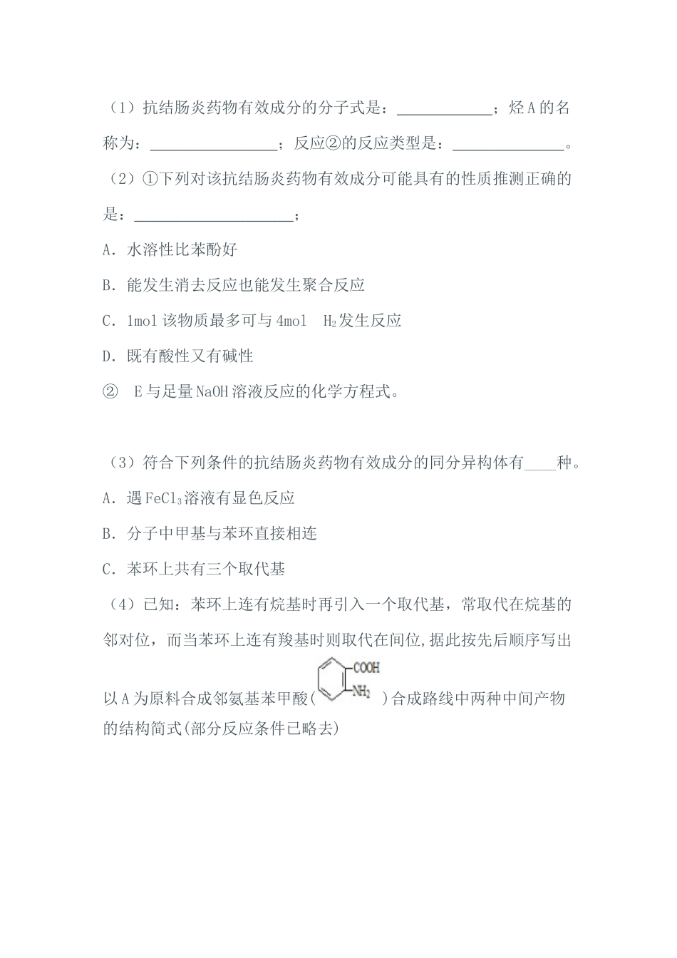 有机化学练习五_第2页