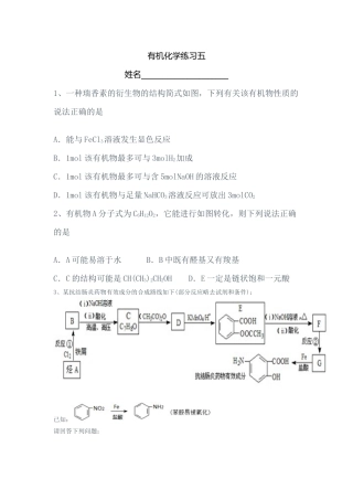 有机化学练习五