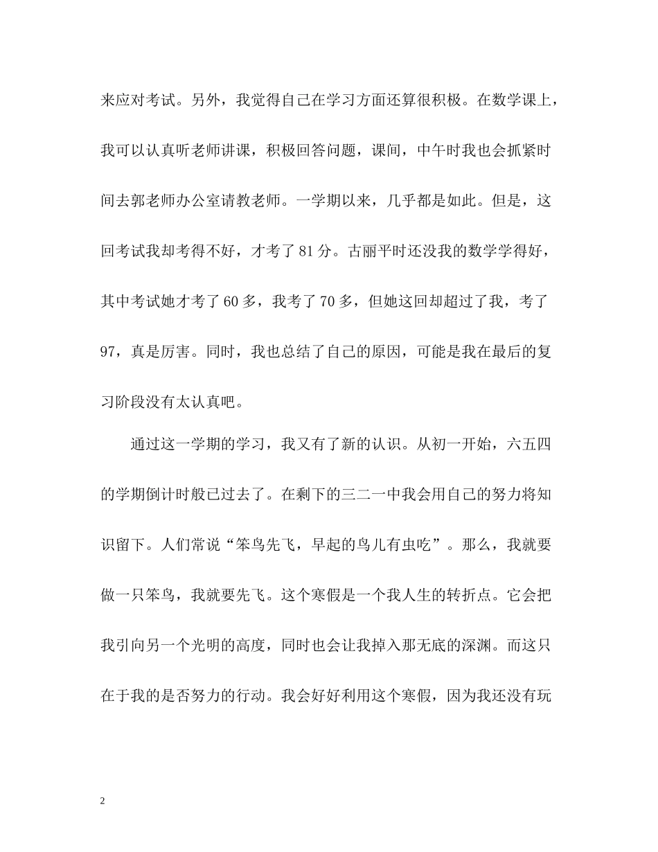 学生学期期末自我评价_第2页
