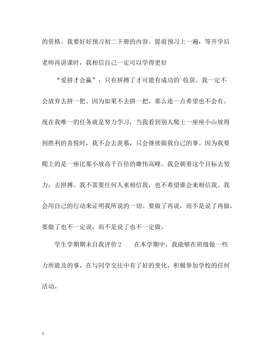 学生学期期末自我评价_第3页