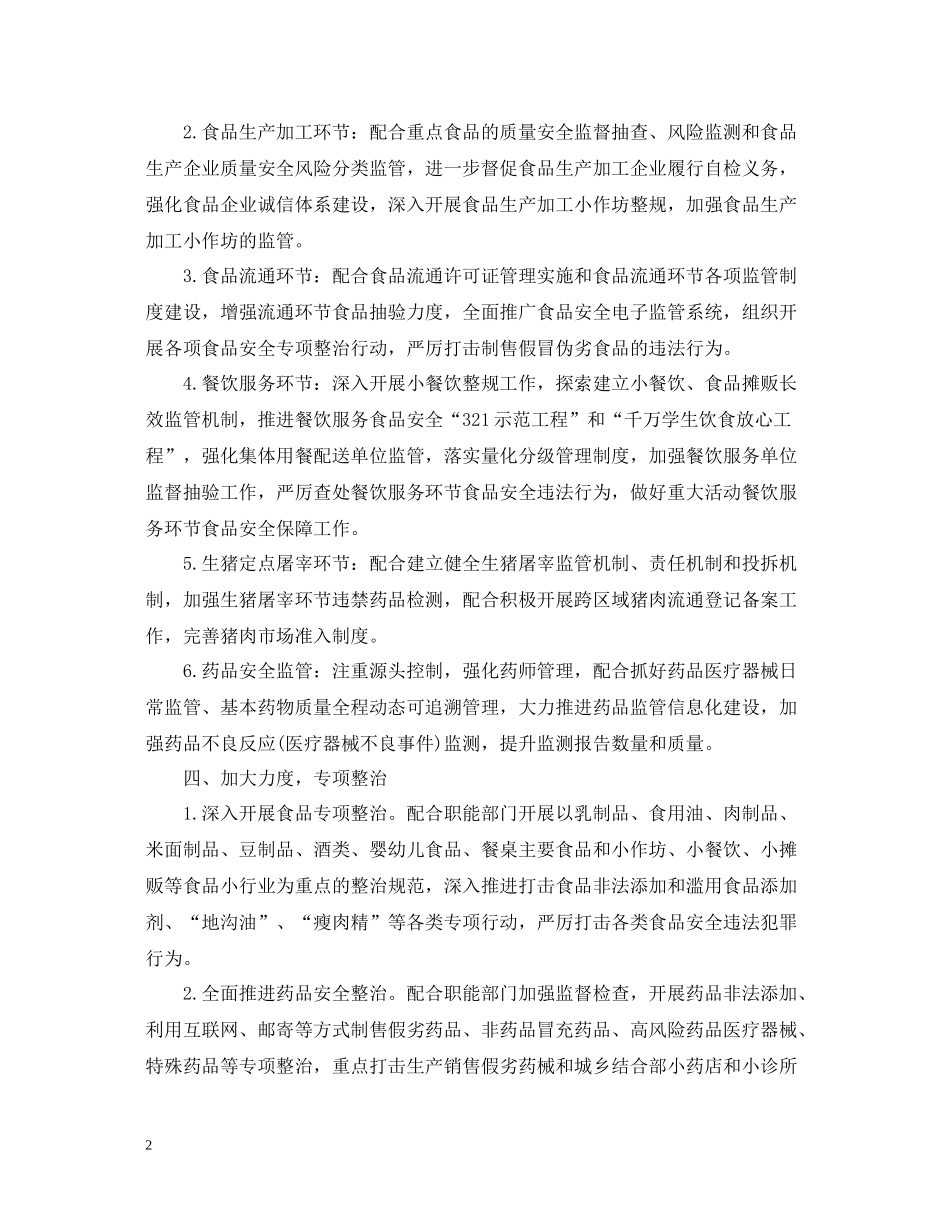 社区食品药品安全年终工作总结范文_第2页