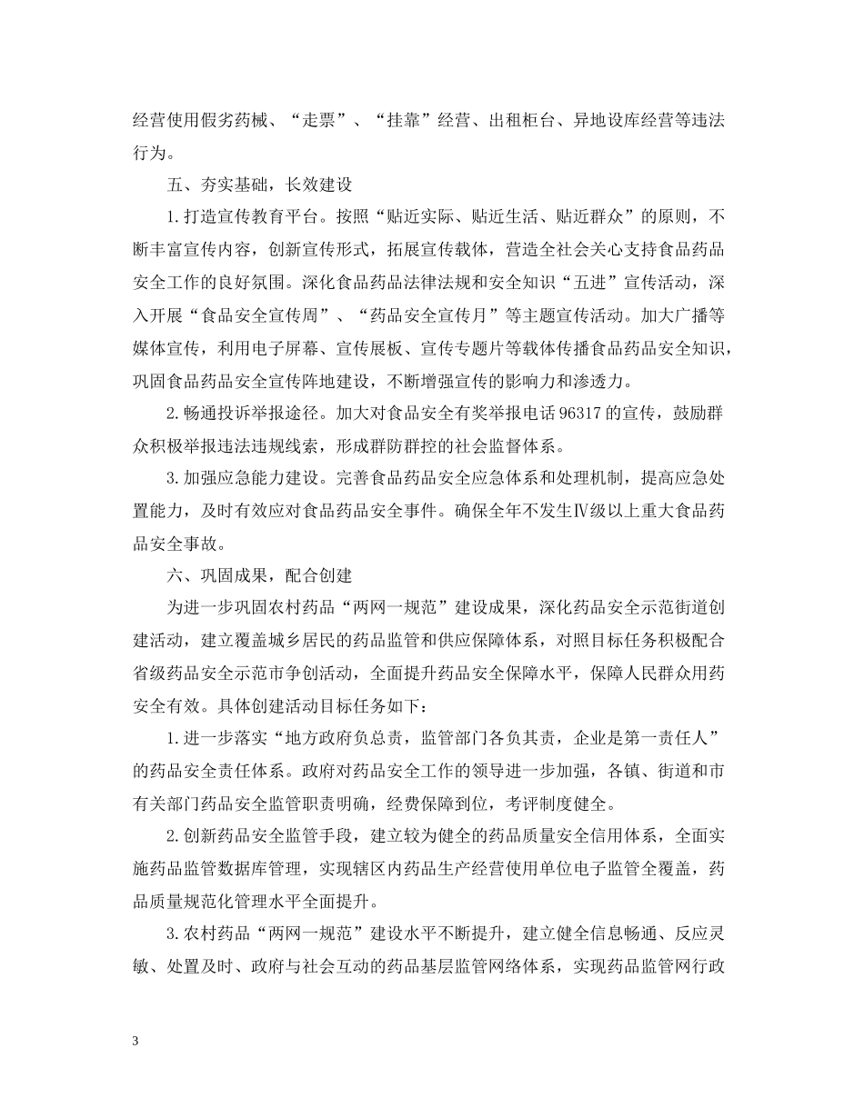 社区食品药品安全年终工作总结范文_第3页