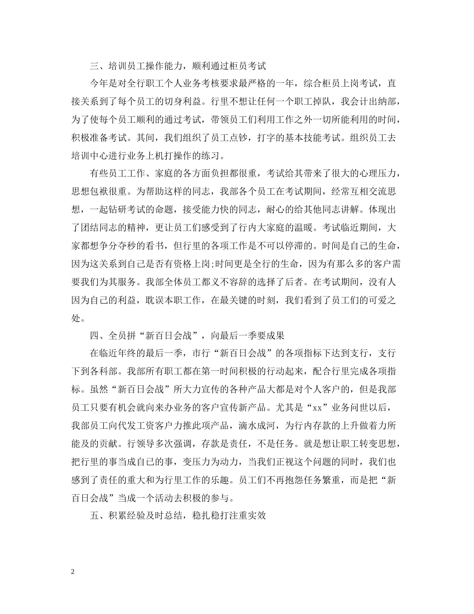 企业出纳年终工作总结范文_第2页