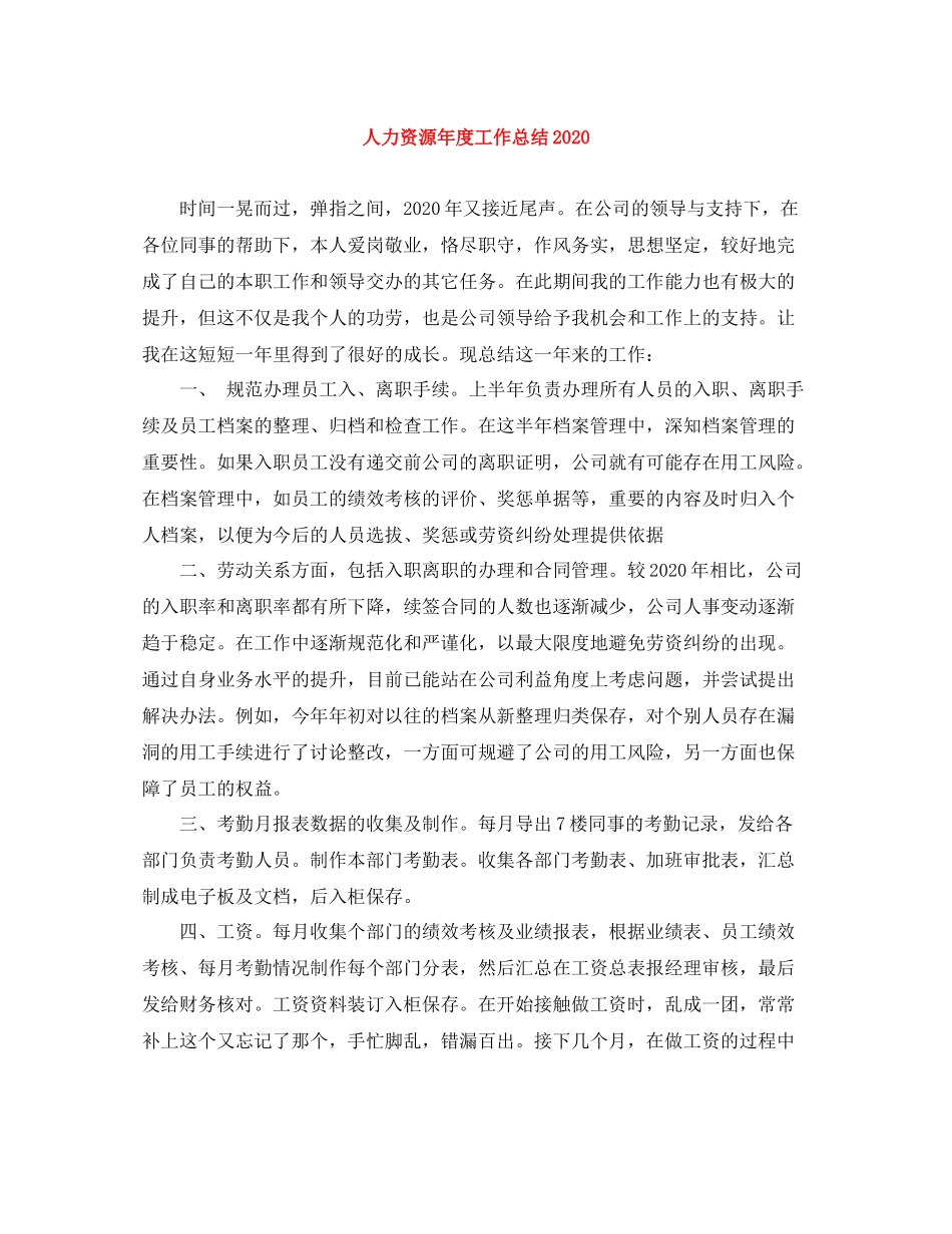 人力资源年度工作总结3_第1页