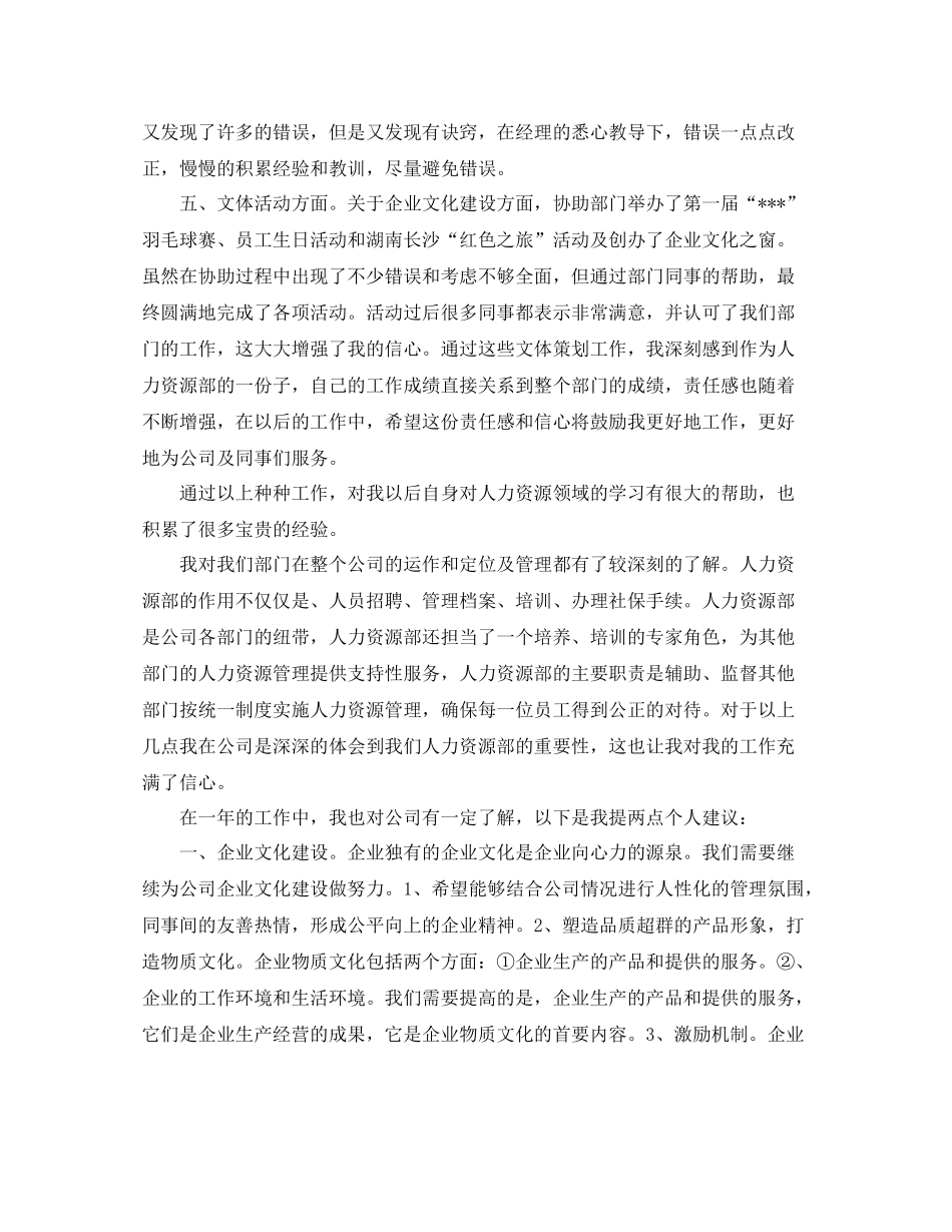 人力资源年度工作总结3_第2页