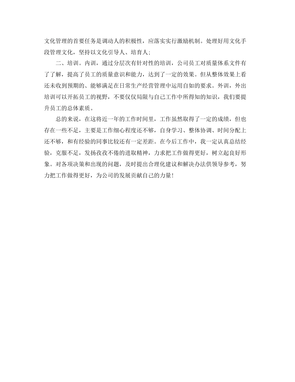 人力资源年度工作总结3_第3页