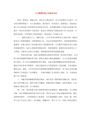 人力资源年度工作总结3