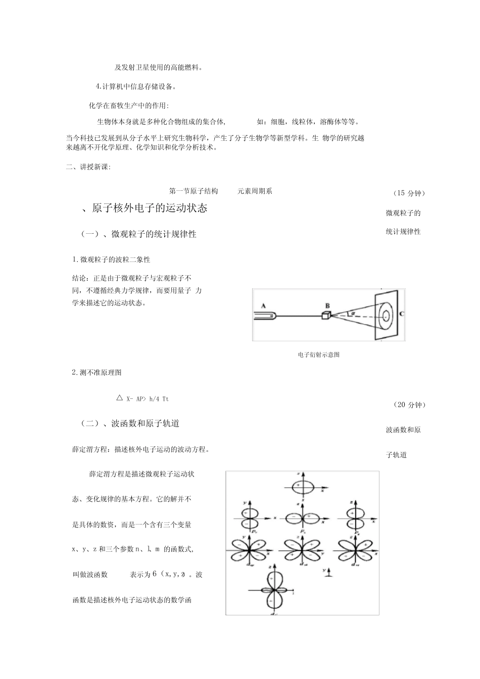 无机及分析化学教案-第一章无机化学基本知识-6学时 _第2页