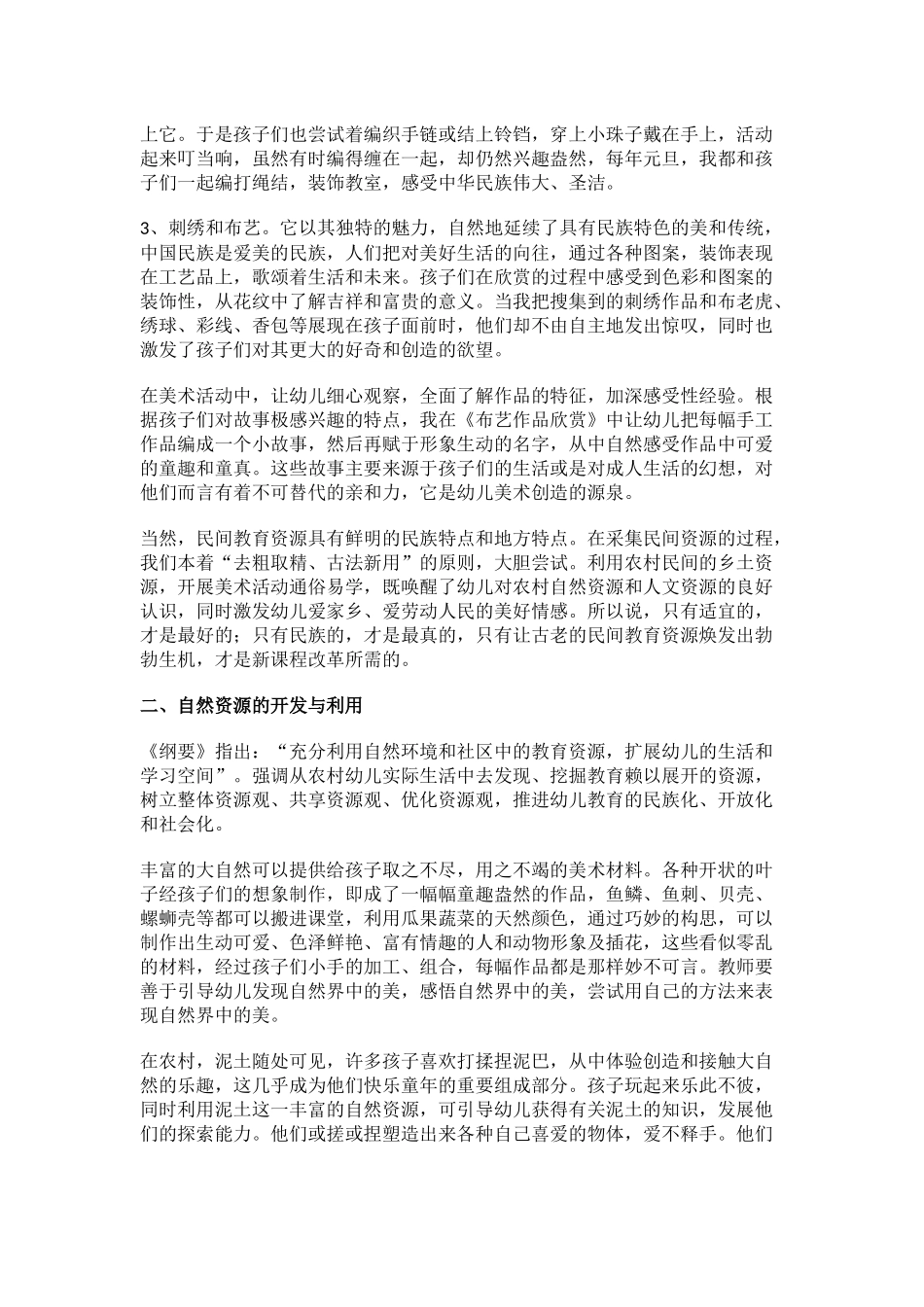 幼儿园乡土教育资源的开发和利用_第2页