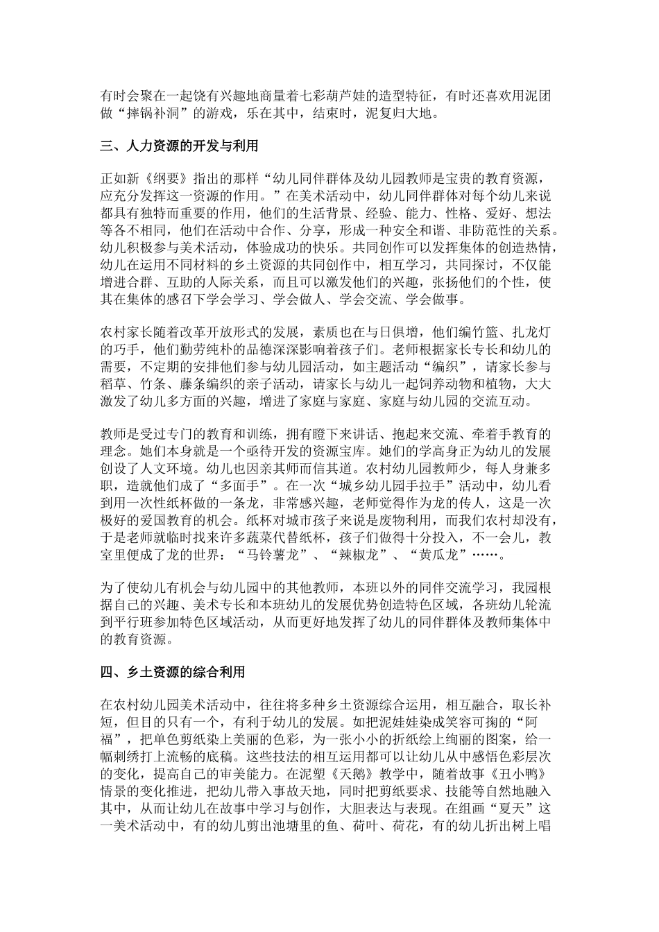 幼儿园乡土教育资源的开发和利用_第3页