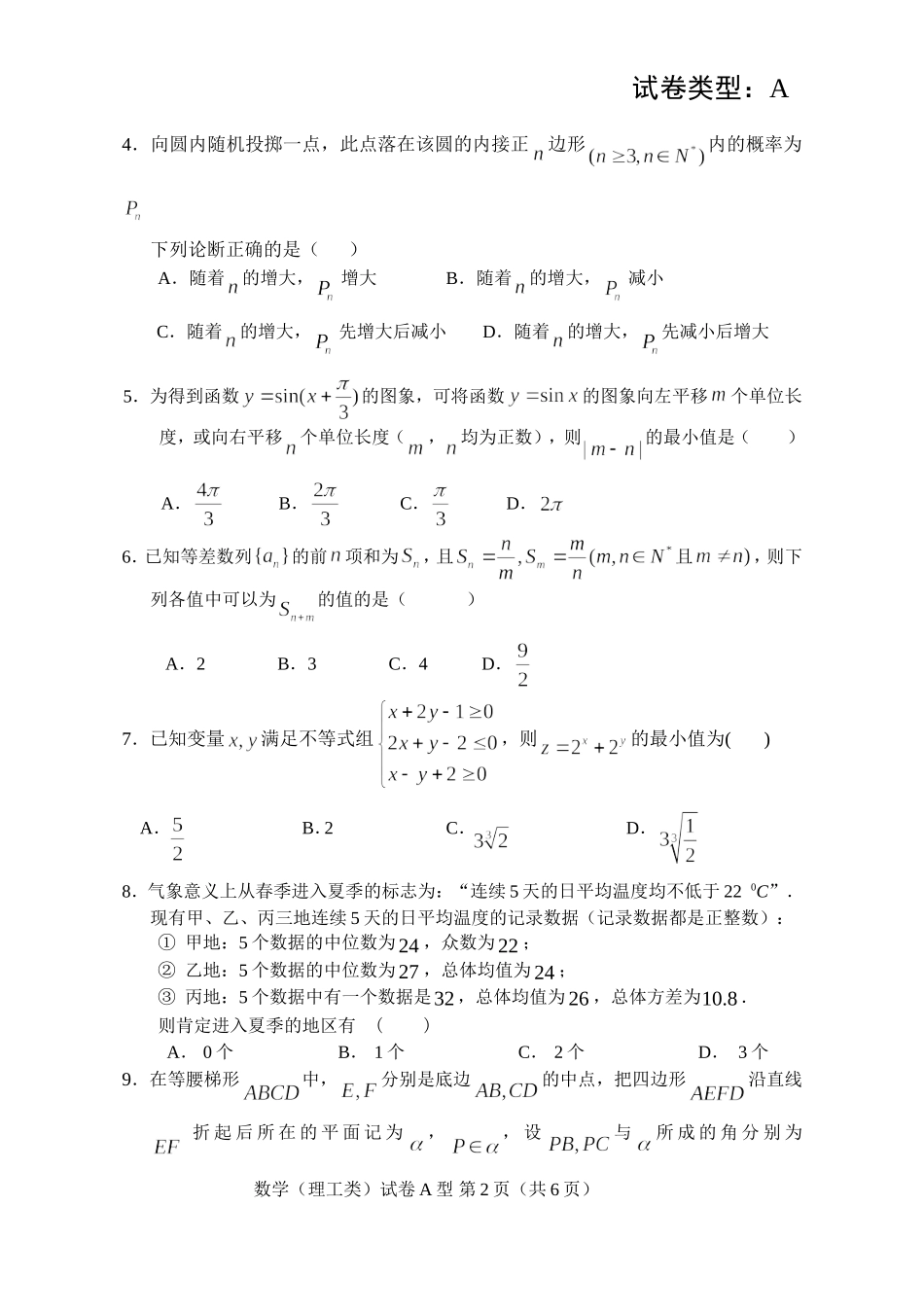 黄冈中学2014届高三5月模拟考试数学理_第2页