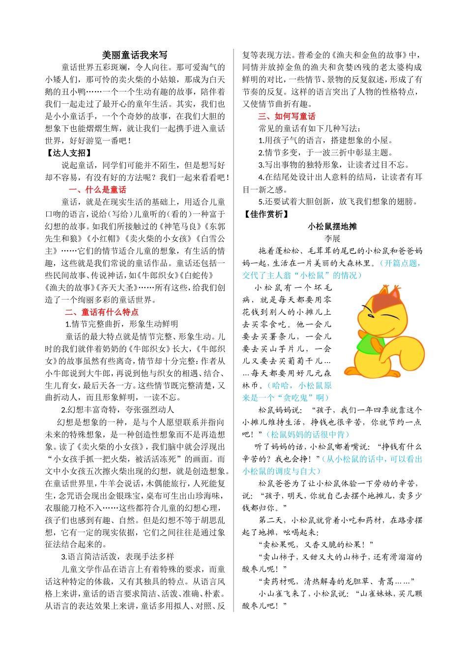 美丽童话我来写_第1页