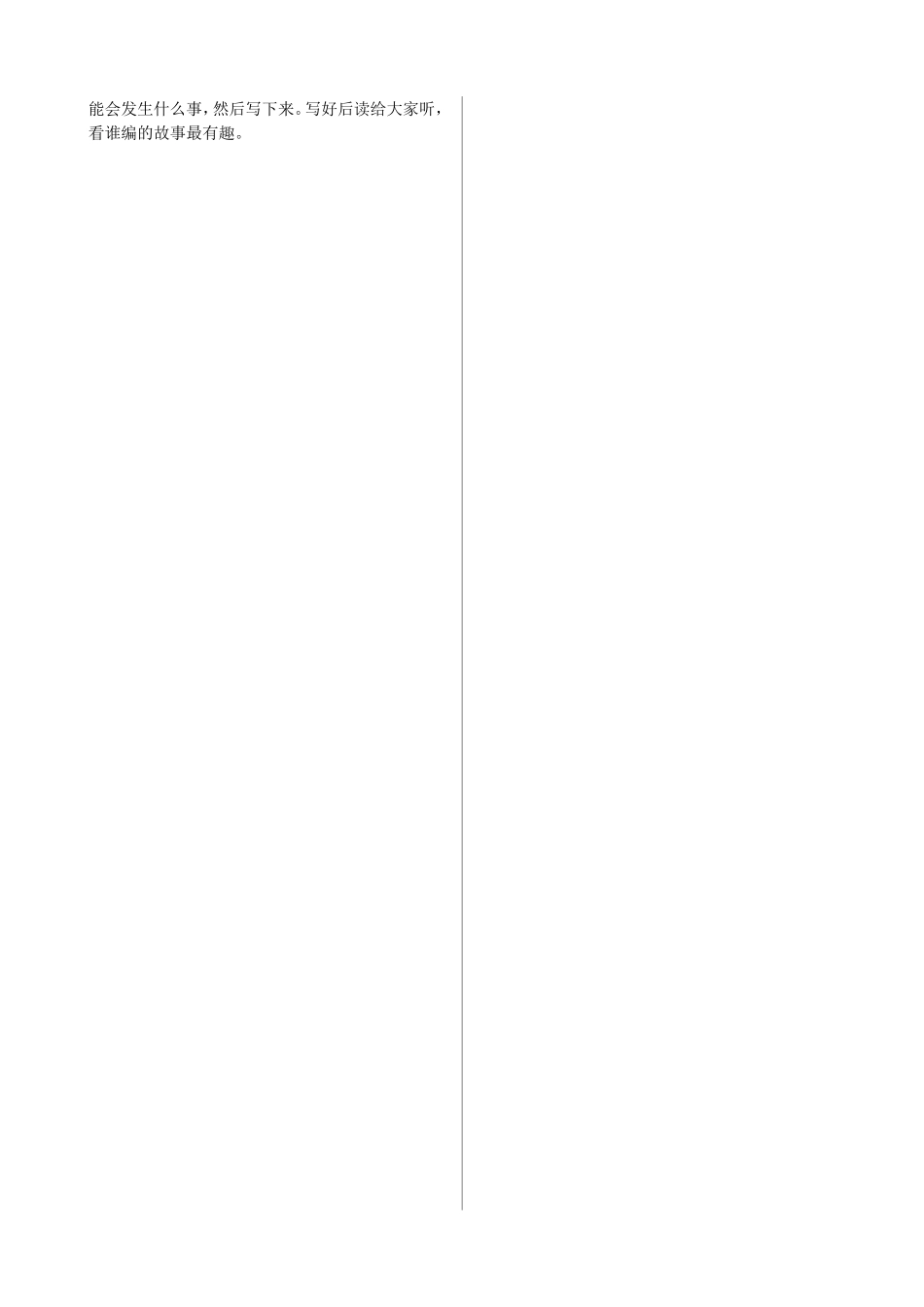 美丽童话我来写_第3页