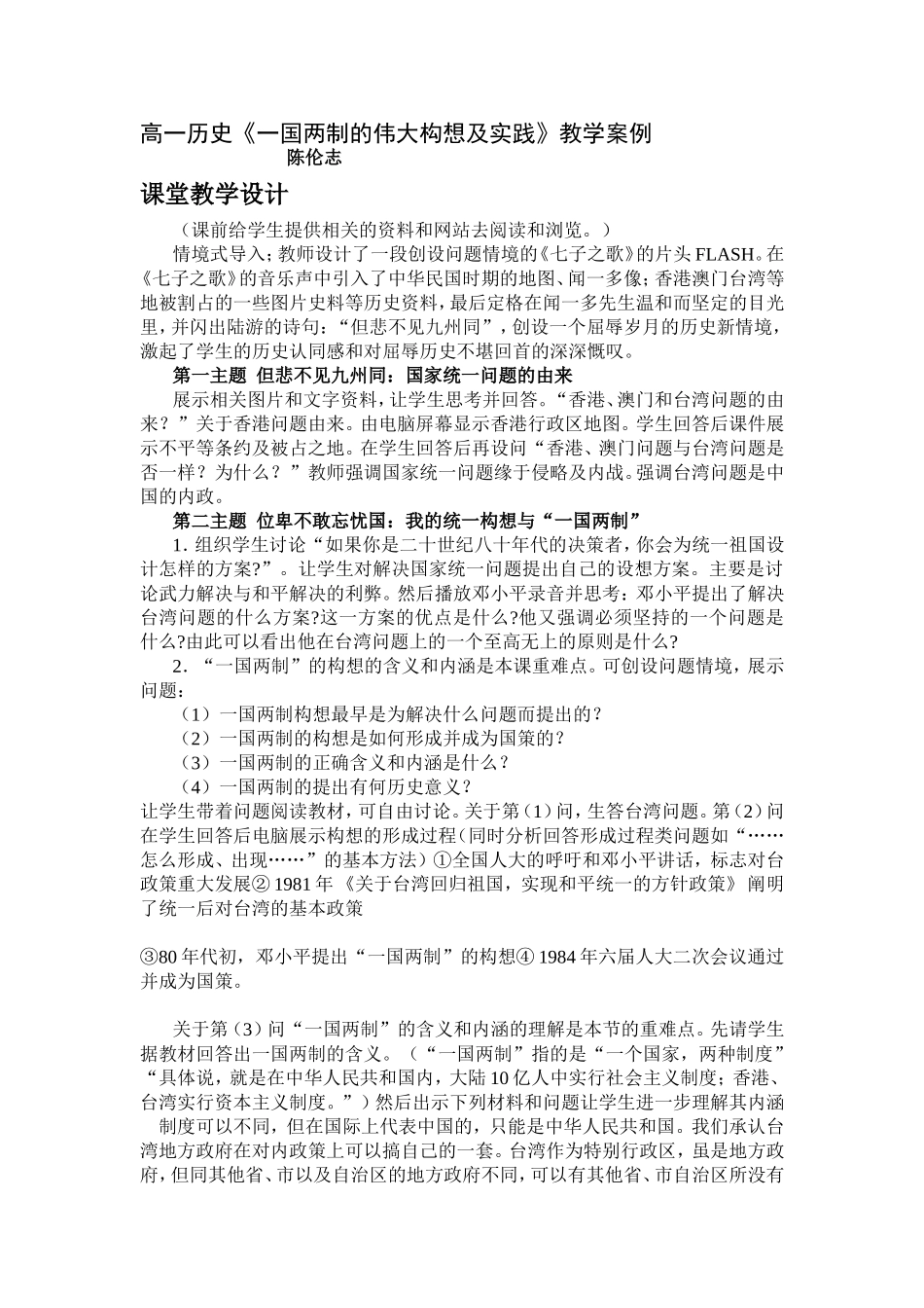 一国两制的伟大构想及实践_第1页