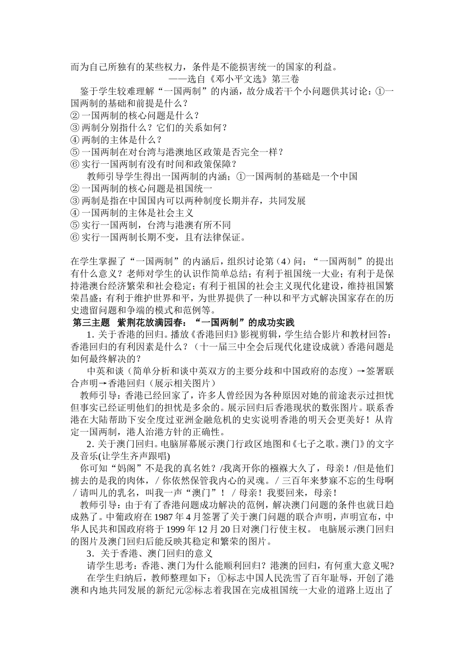 一国两制的伟大构想及实践_第2页