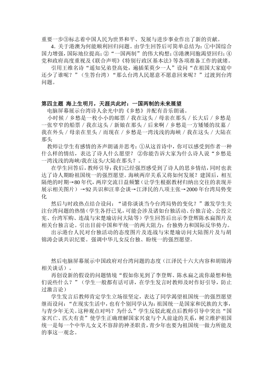 一国两制的伟大构想及实践_第3页