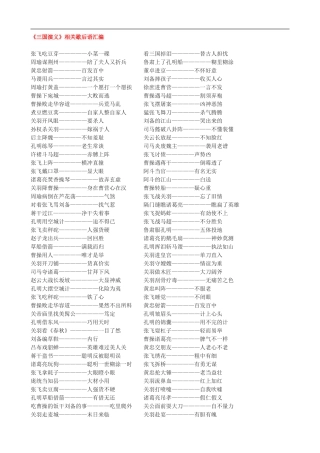 《三国演义》相关歇后语汇编
