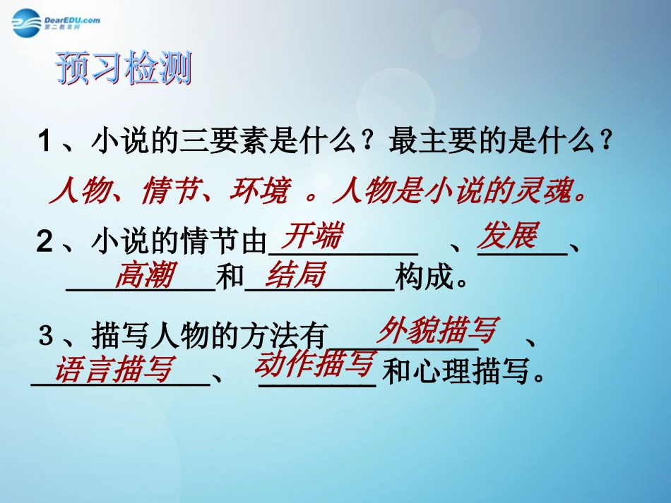 我的叔叔于勒课件新人教版 (2)_第2页