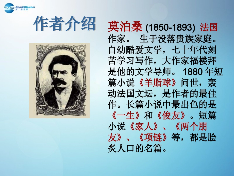 我的叔叔于勒课件新人教版 (2)_第3页