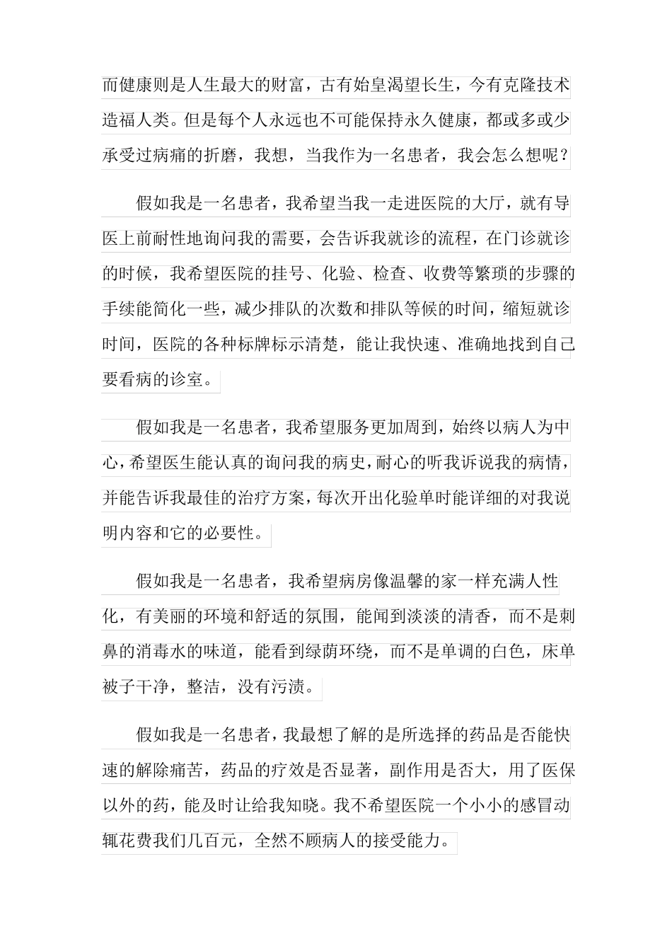 假如我是一名患者演讲稿范文3篇_第2页
