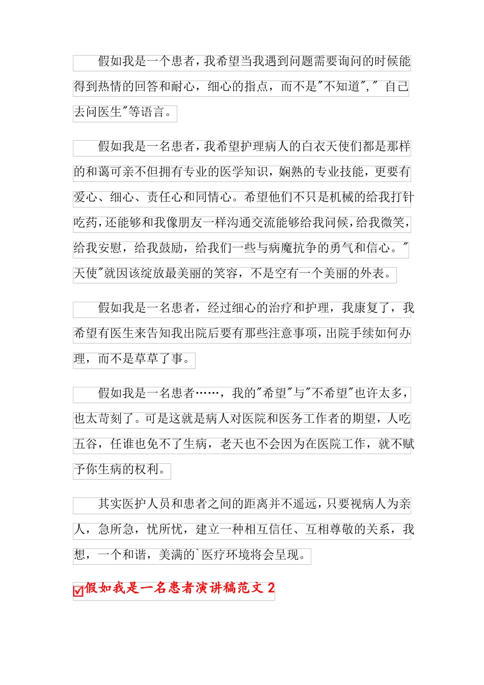 假如我是一名患者演讲稿范文3篇_第3页