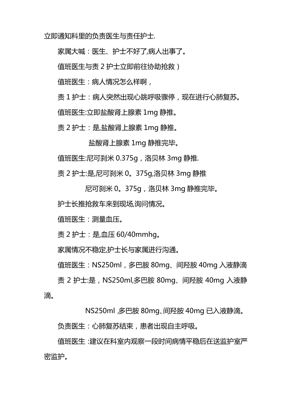 危重患者转运途中心跳呼吸骤停应急预案_第2页